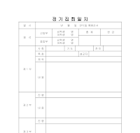 정기집회일지 정기집회일지